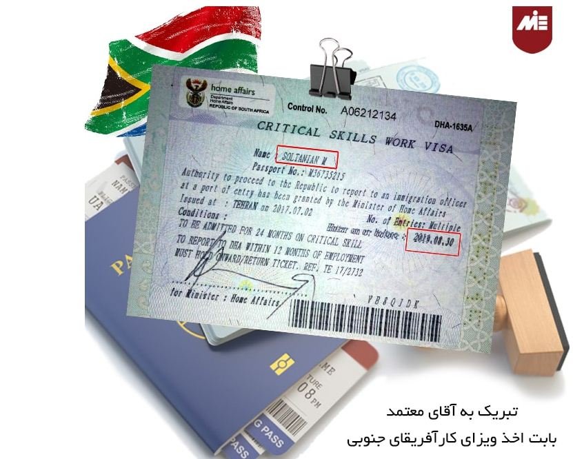 اخذ ویزای جستجوی کار آفریقای جنوبی